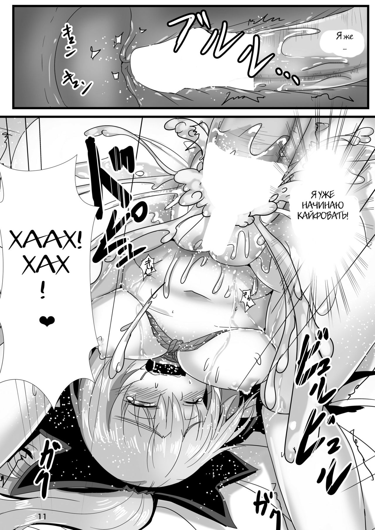 Kumo Musume no Shibarikata page 12 full