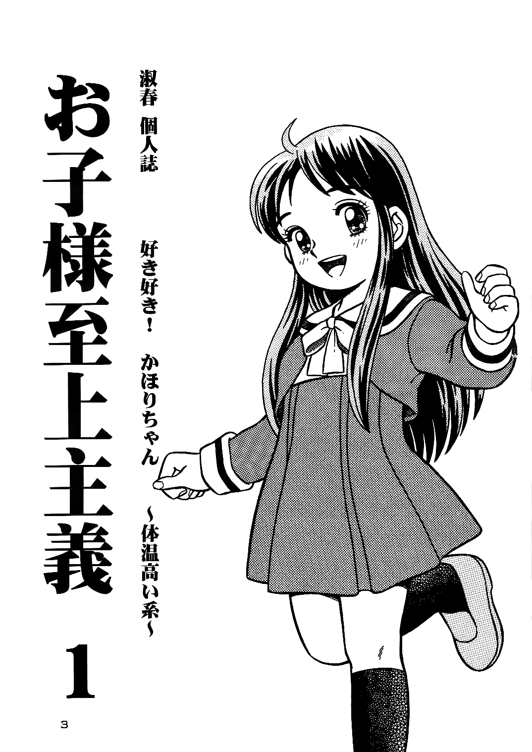 Oko-sama Shijou Shugi 1 | Child Supremacy 1 page 2 full
