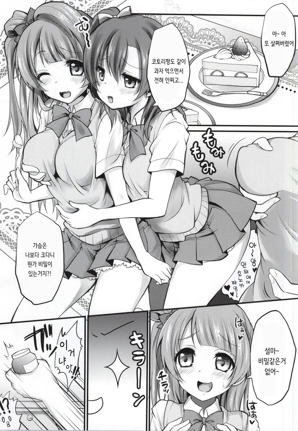 Kusurizuke Idol μ's -Honoka- page 5 full