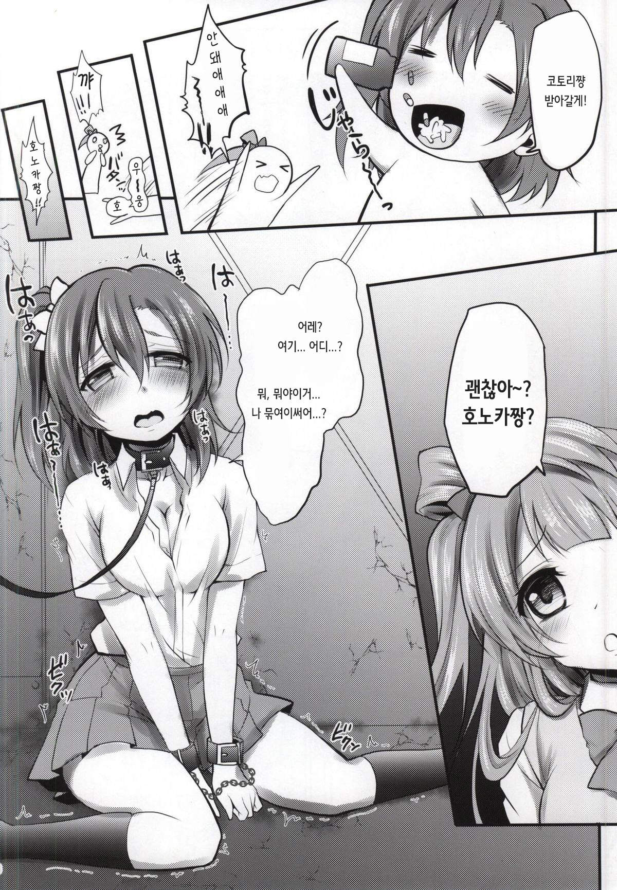 Kusurizuke Idol μ's -Honoka- page 6 full