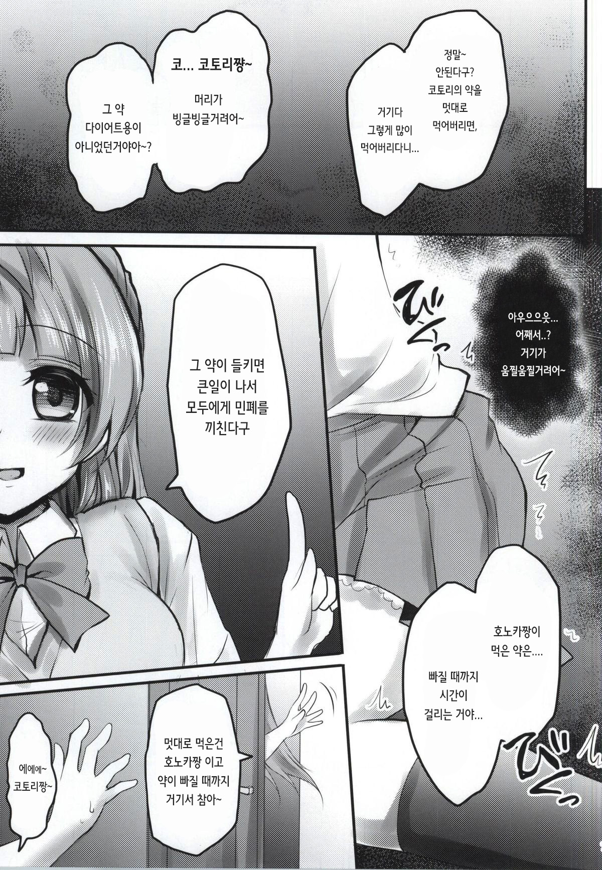 Kusurizuke Idol μ's -Honoka- page 7 full