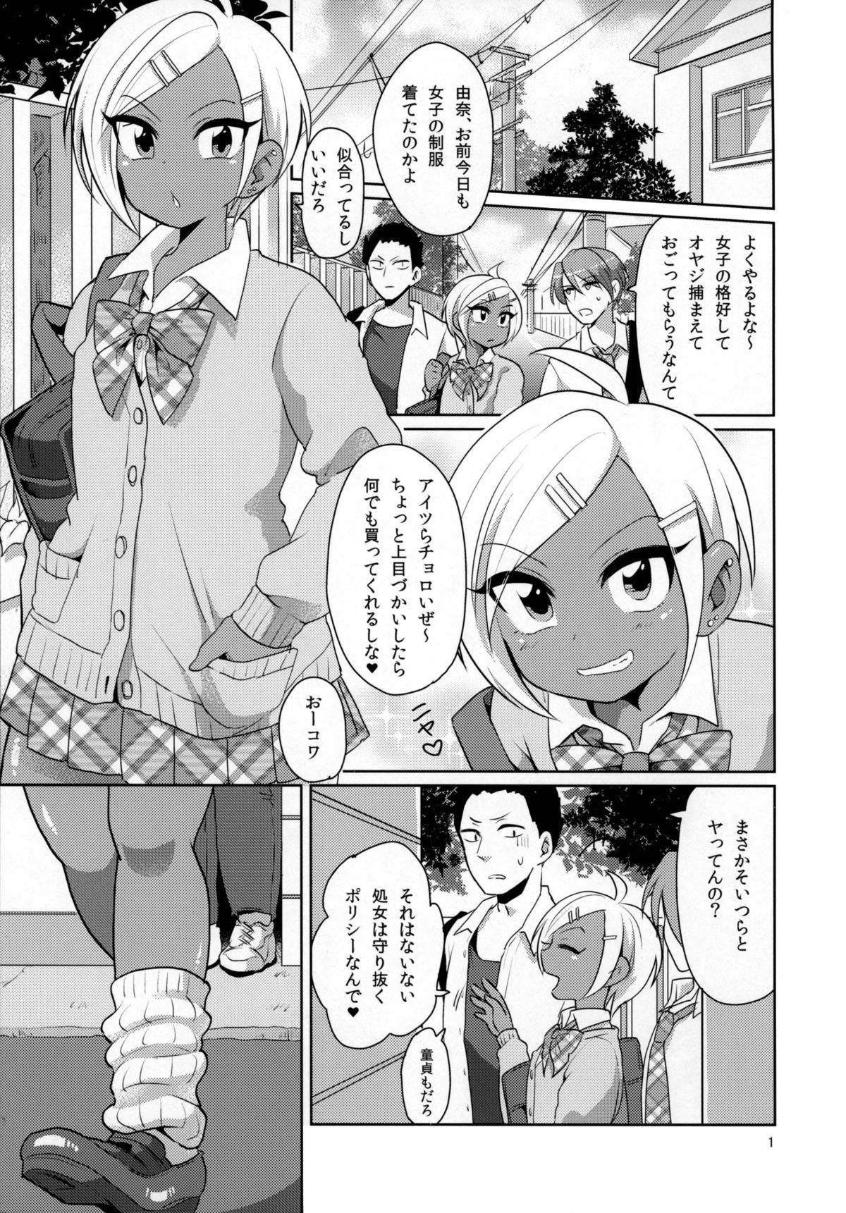 Namaiki Gal Danshi. page 2 full
