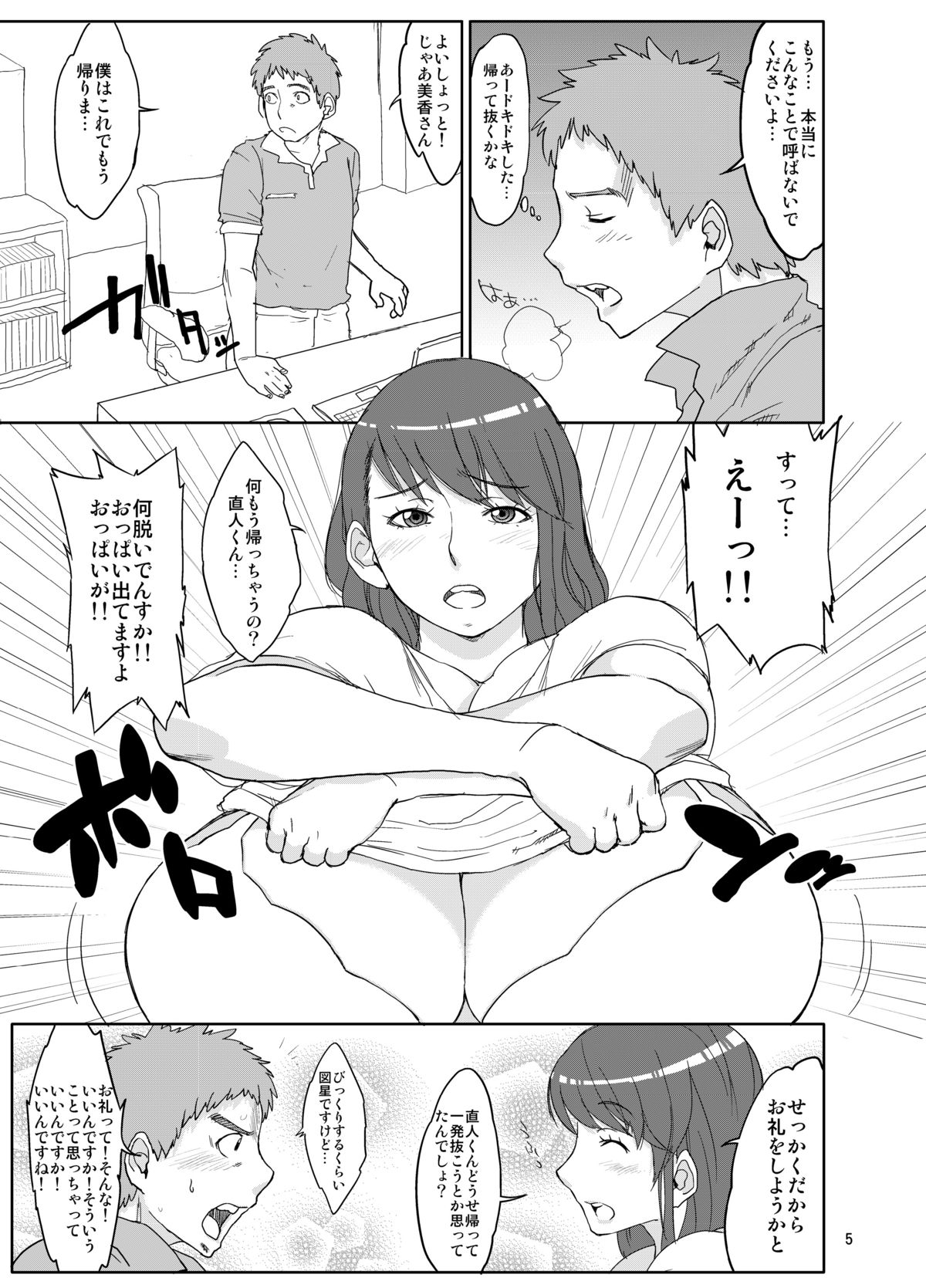 Hybrid Tsuushin Vol. 09 page 5 full