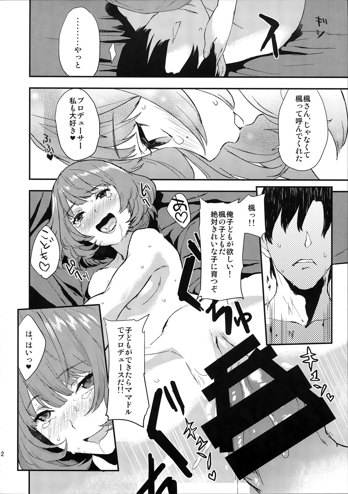 Kaede-san no Aidol Seikatsu page 12 full