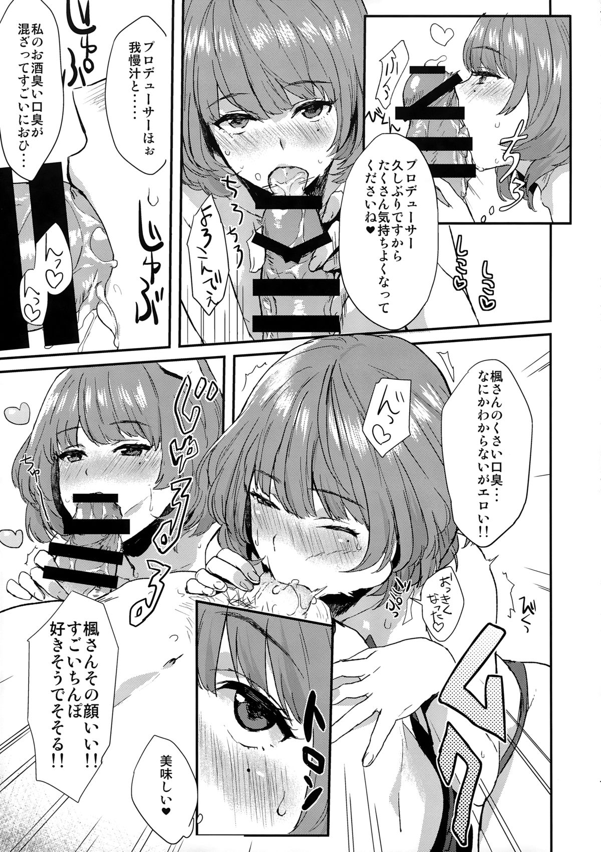 Kaede-san no Aidol Seikatsu page 7 full