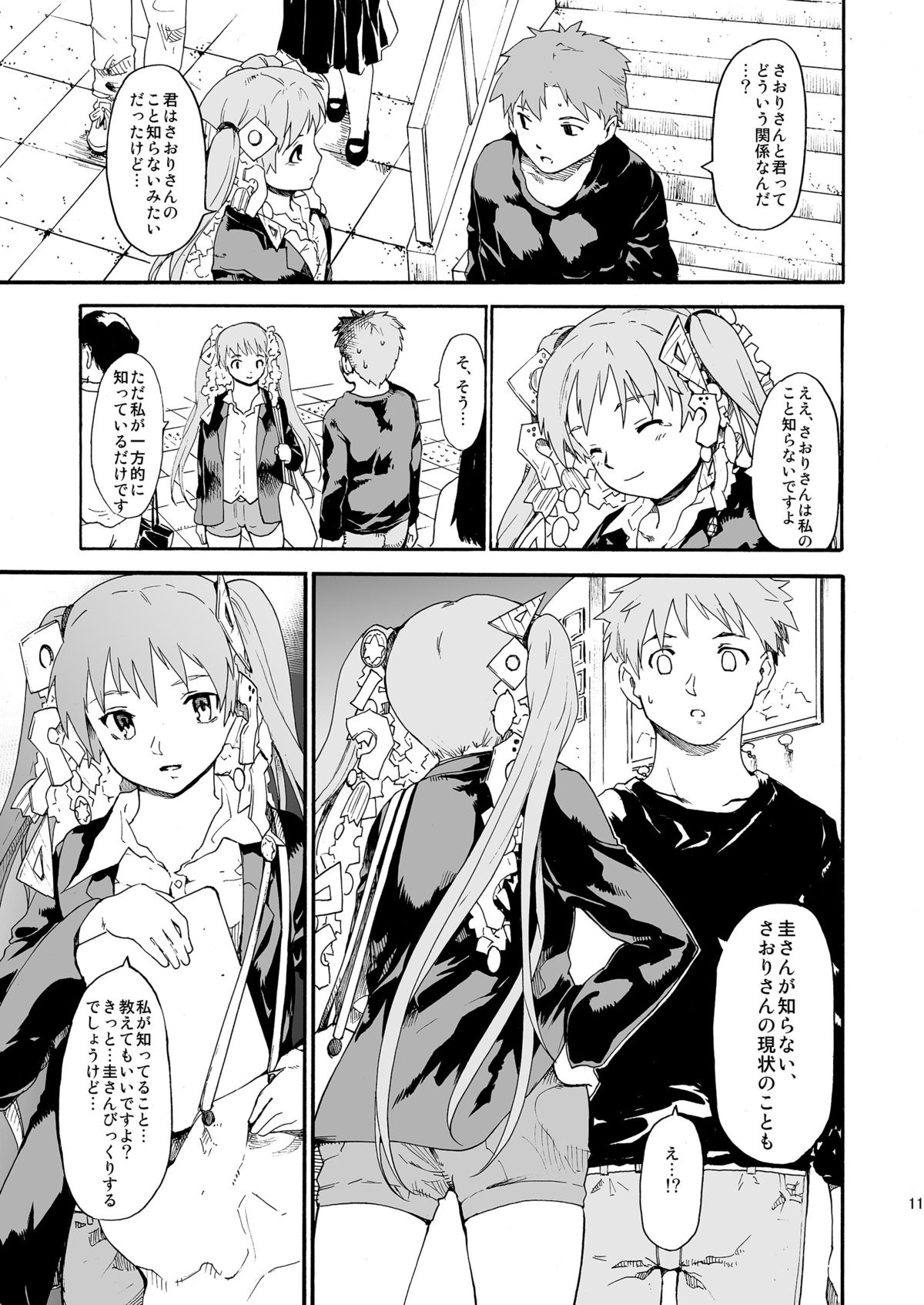 Akogare no Hito -Himitsu no Isshuukan- #4-6 page 11 full