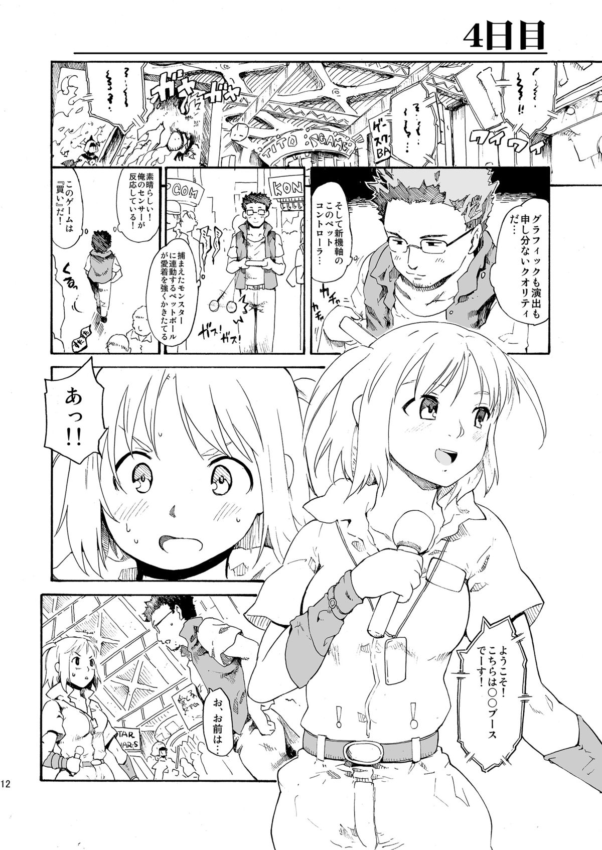 Akogare no Hito -Himitsu no Isshuukan- #4-6 page 12 full