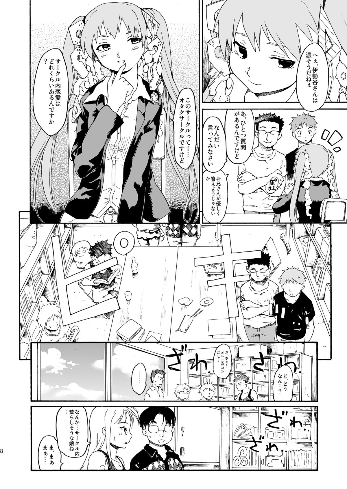 Akogare no Hito -Himitsu no Isshuukan- #4-6 page 8 full