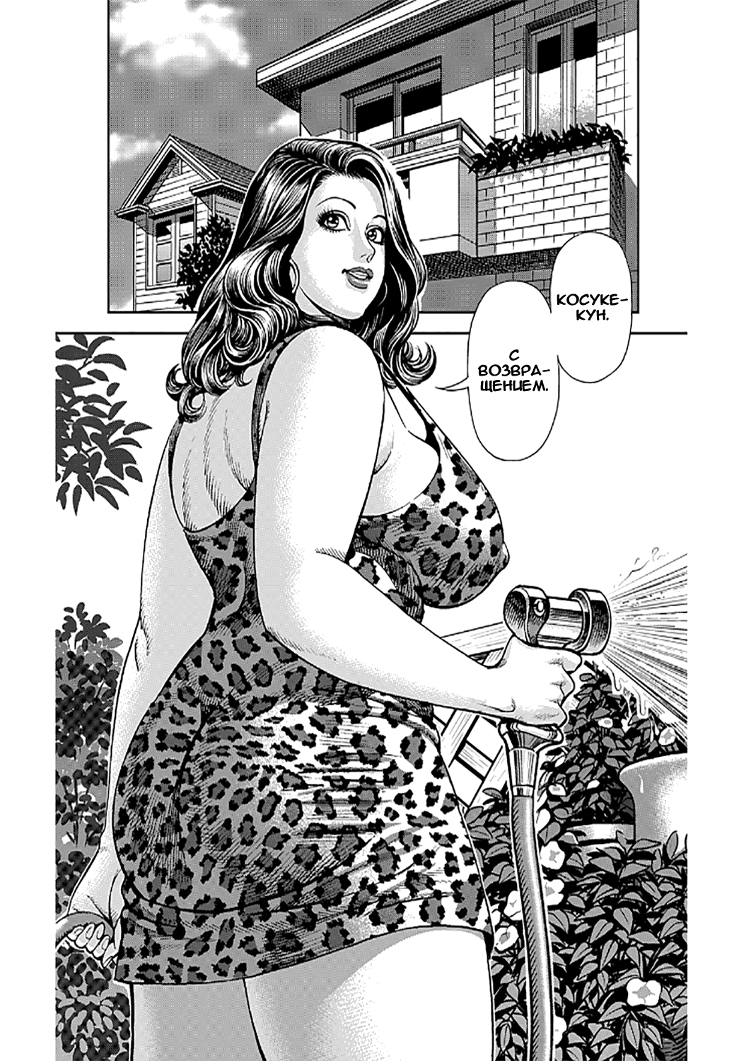 Kyonyuu Mama to Kinshin Soukan Ch. 10 page 2 full