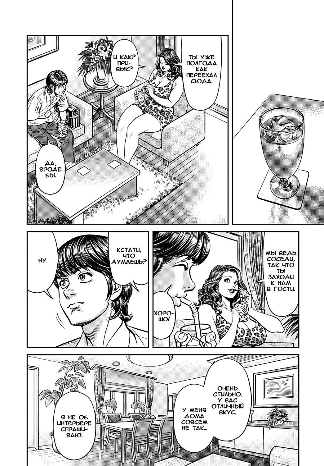 Kyonyuu Mama to Kinshin Soukan Ch. 10 page 4 full