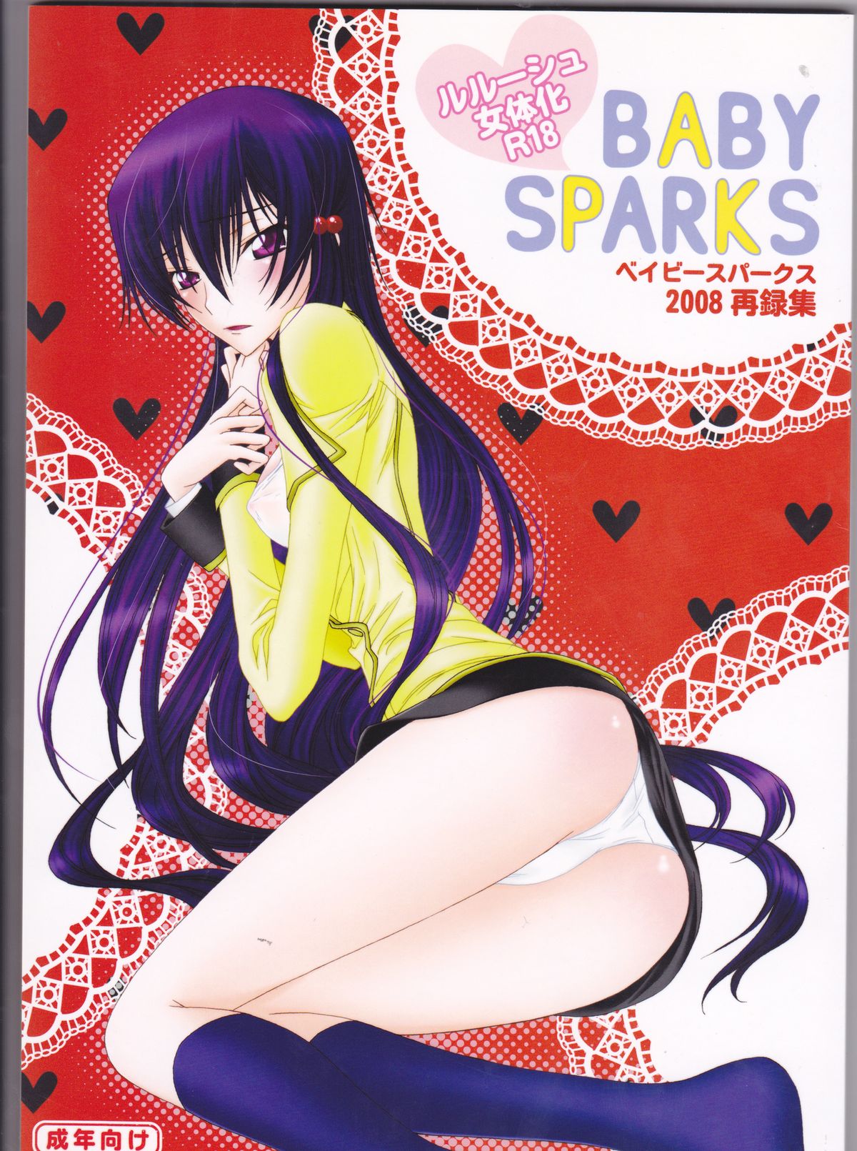 Baby Sparks 2008 Sairokushuu page 1 full