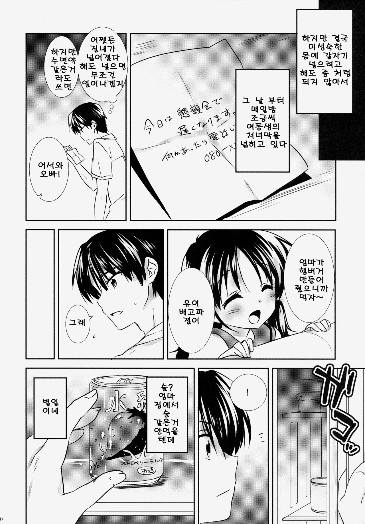 Oyasumi Sex page 11 full