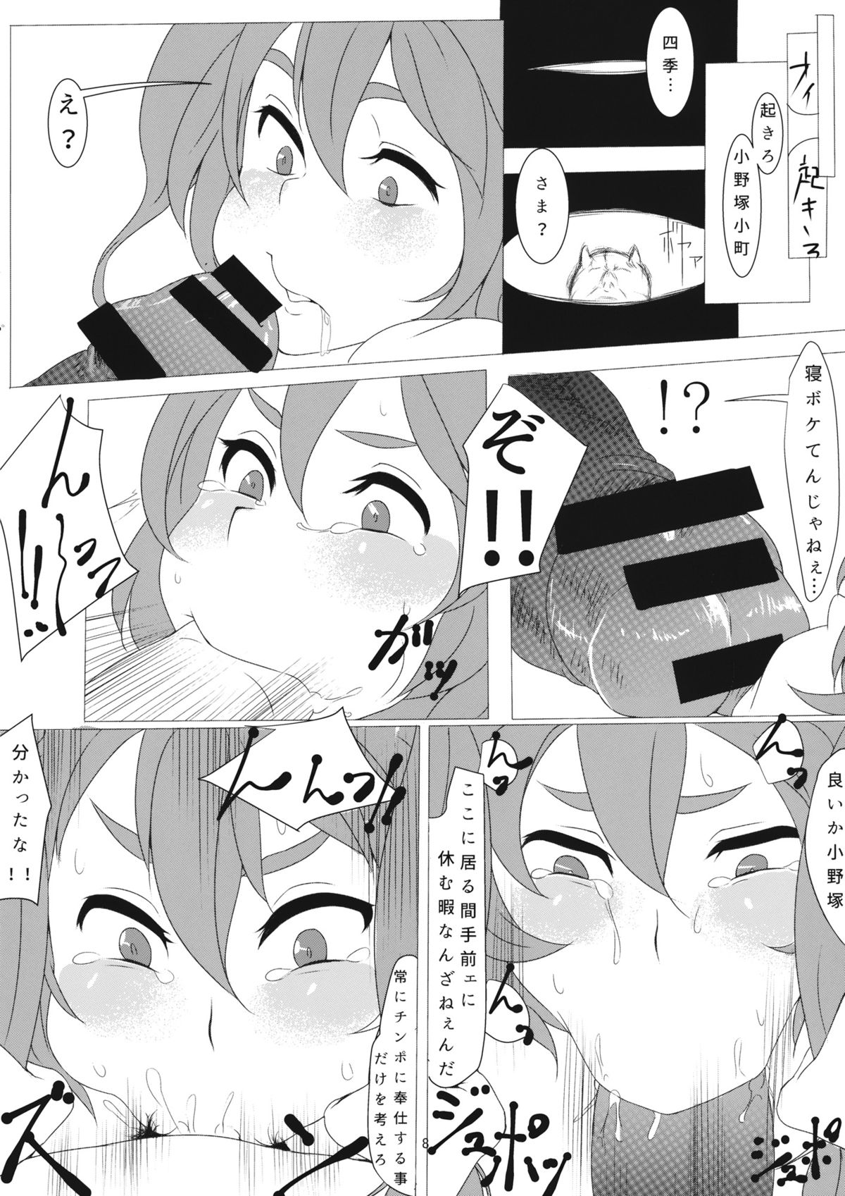 Higan Ingou page 9 full