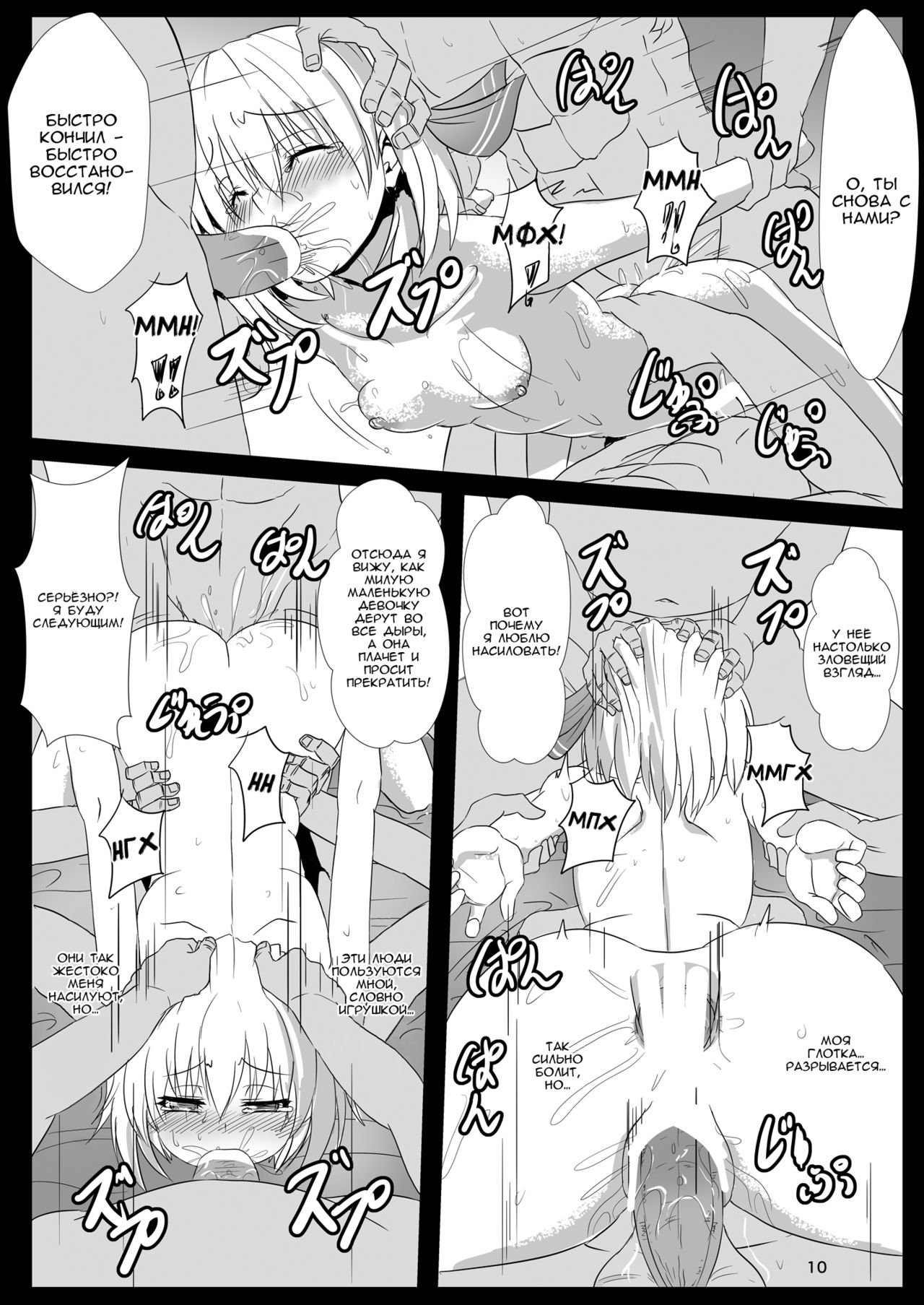Otomekui page 11 full