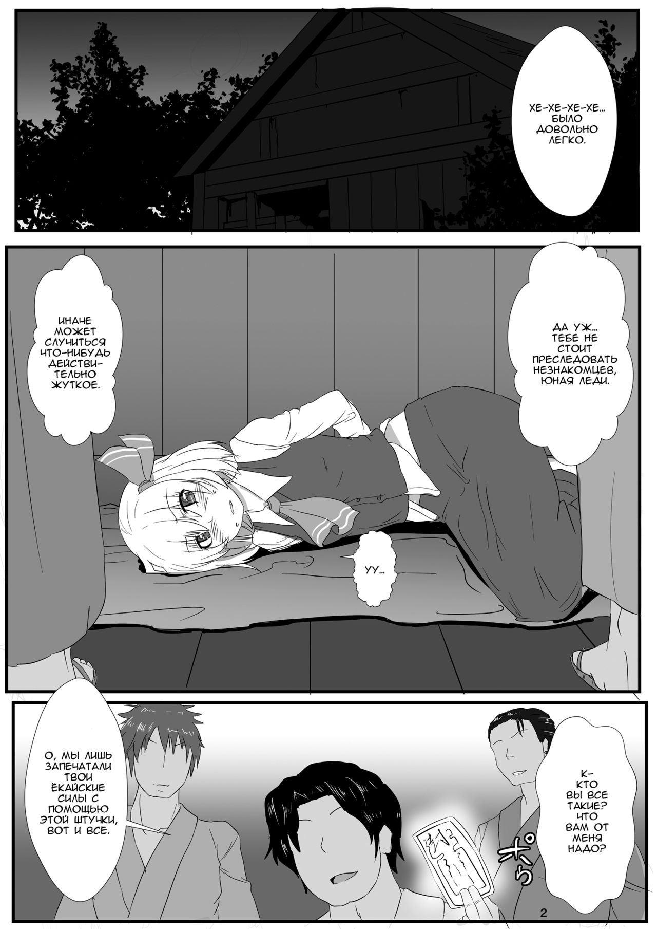 Otomekui page 3 full