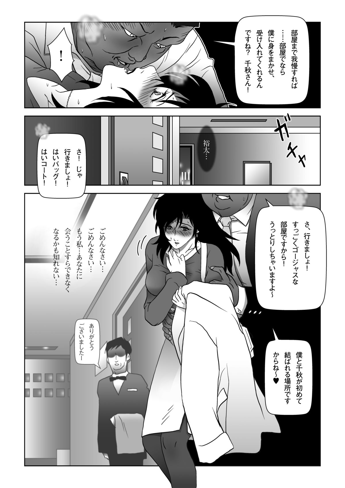 Kinmitsu ~ HARU page 10 full