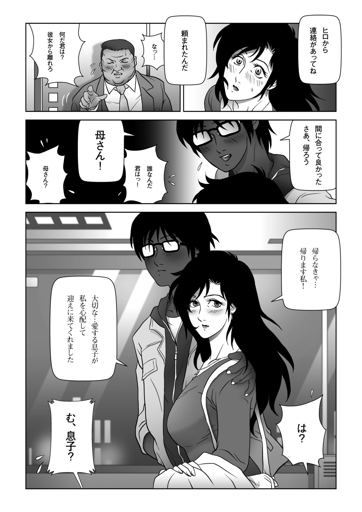 Kinmitsu ~ HARU page 12 full