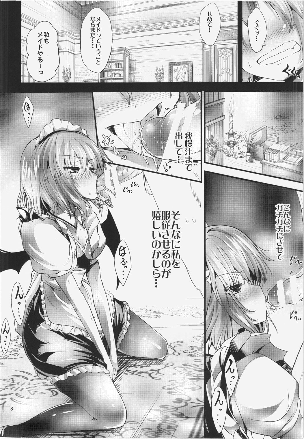 Maid no Kimochi page 8 full