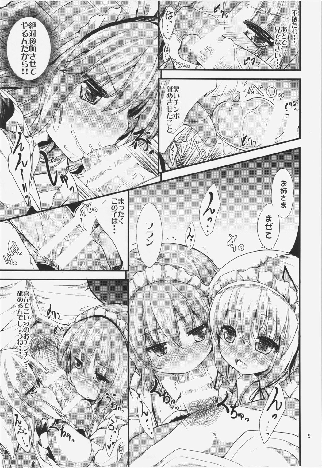 Maid no Kimochi page 9 full