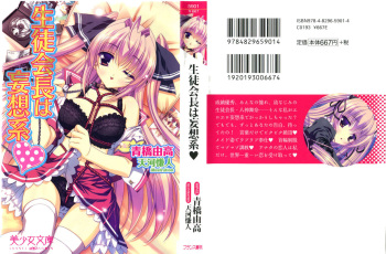 [Aohashi Yutaka, Amakawa Akito] Seitokaichou wa Mousou-kei cover
