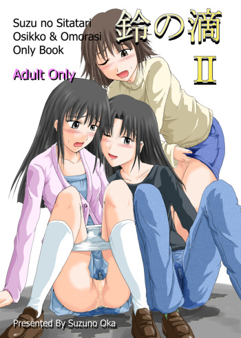 (C71) [Suzu no Oka (Homare)] Suzu no Shitatare II (Suzumiya Haruhi no Yuuutsu) [English] [SMDC] cover