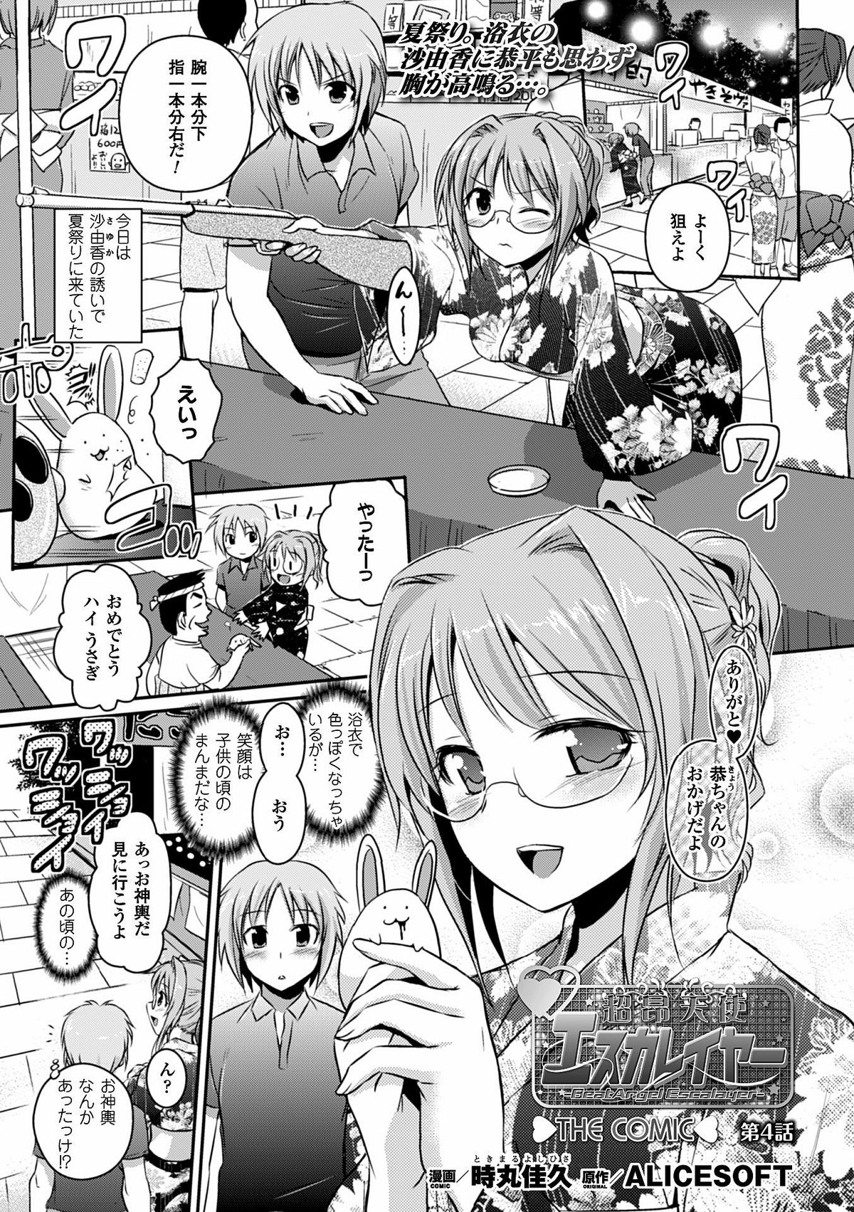Heroine Pinch Vol. 8 page 5 full