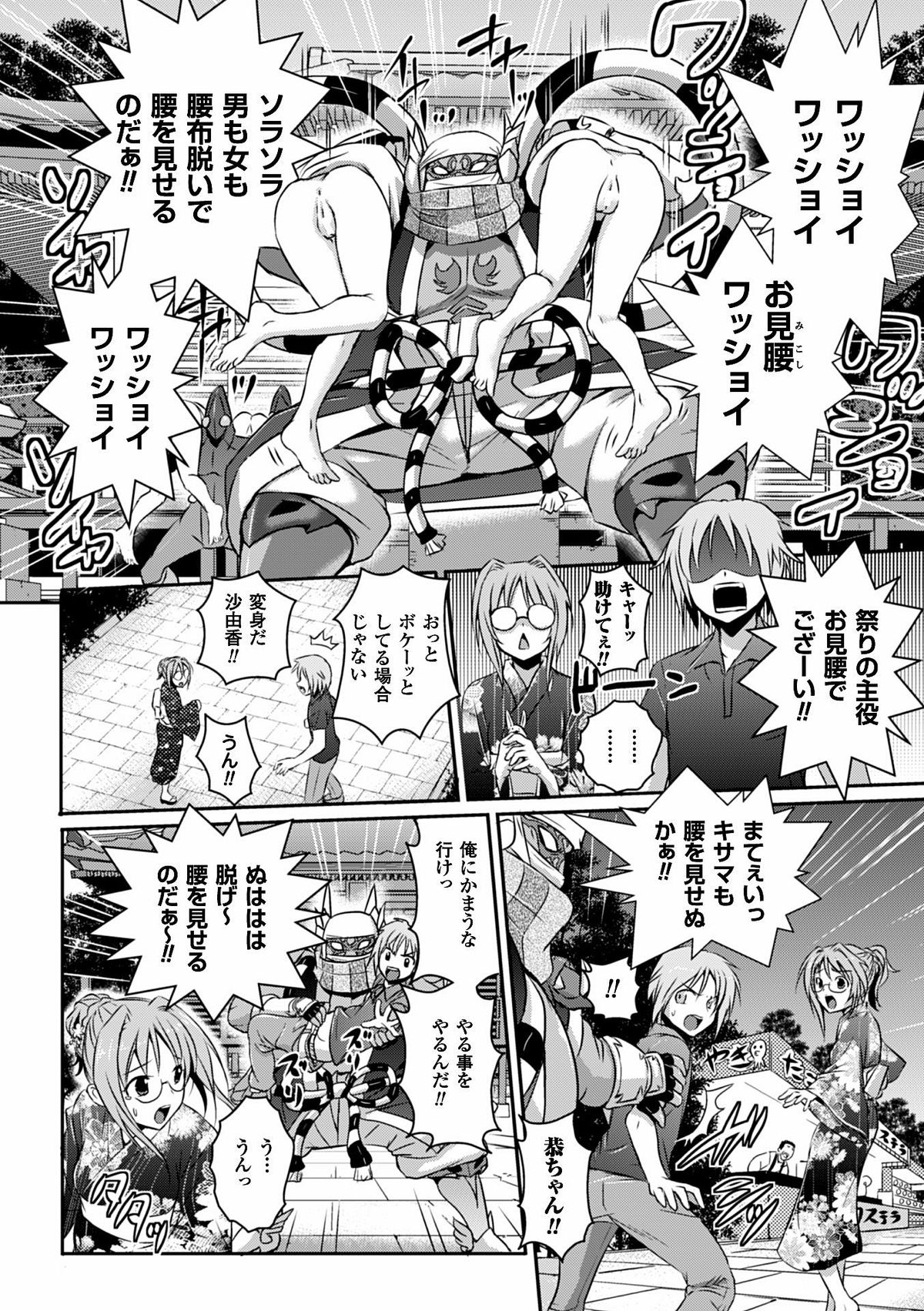Heroine Pinch Vol. 8 page 6 full