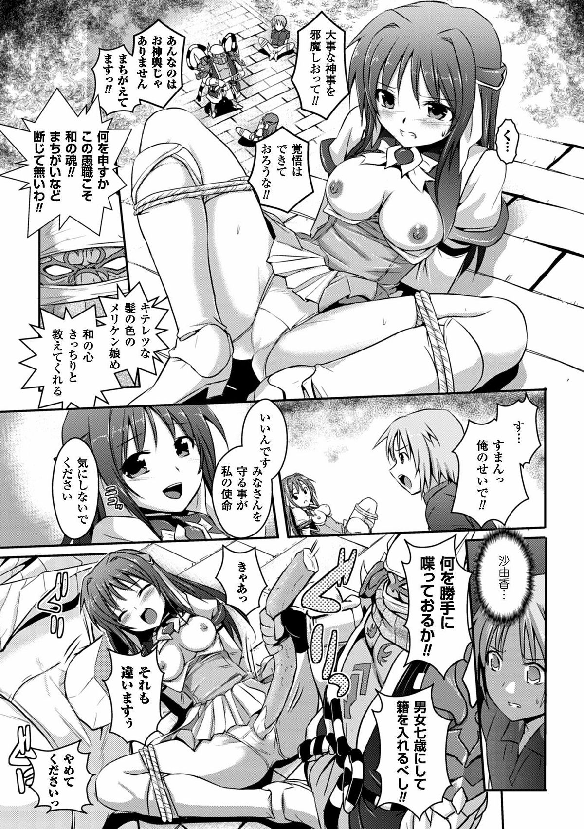Heroine Pinch Vol. 8 page 9 full