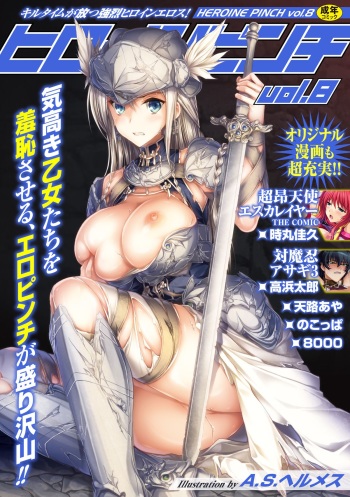 [Anthology] Heroine Pinch Vol. 8 [Digital] cover