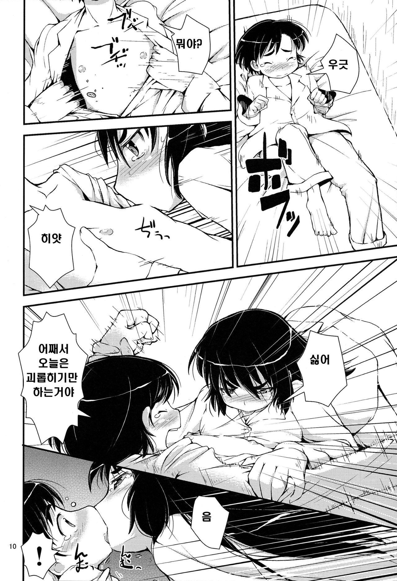 Otouto to Heya de Nani Siyou? page 11 full