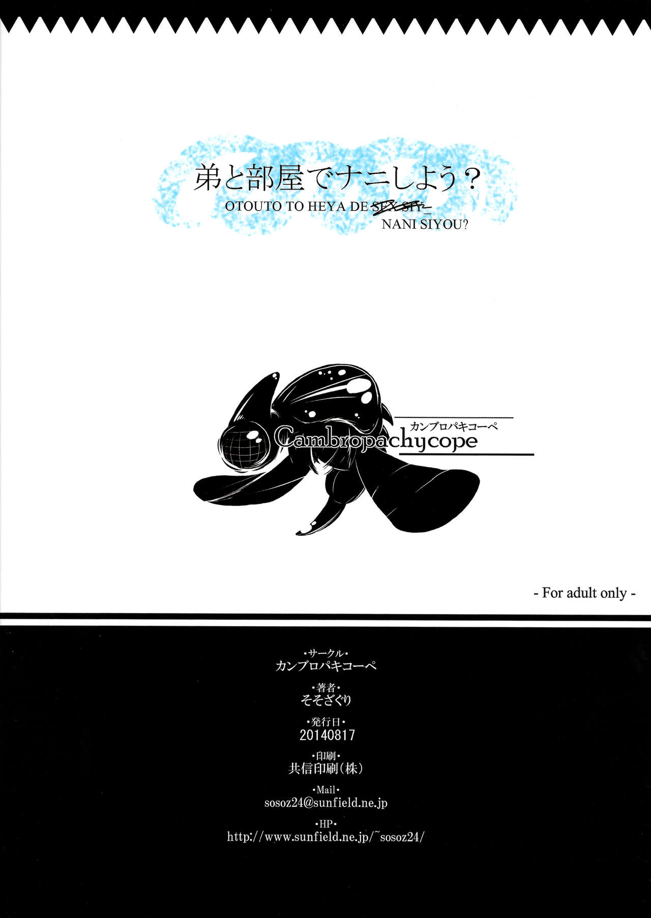 Otouto to Heya de Nani Siyou? page 3 full