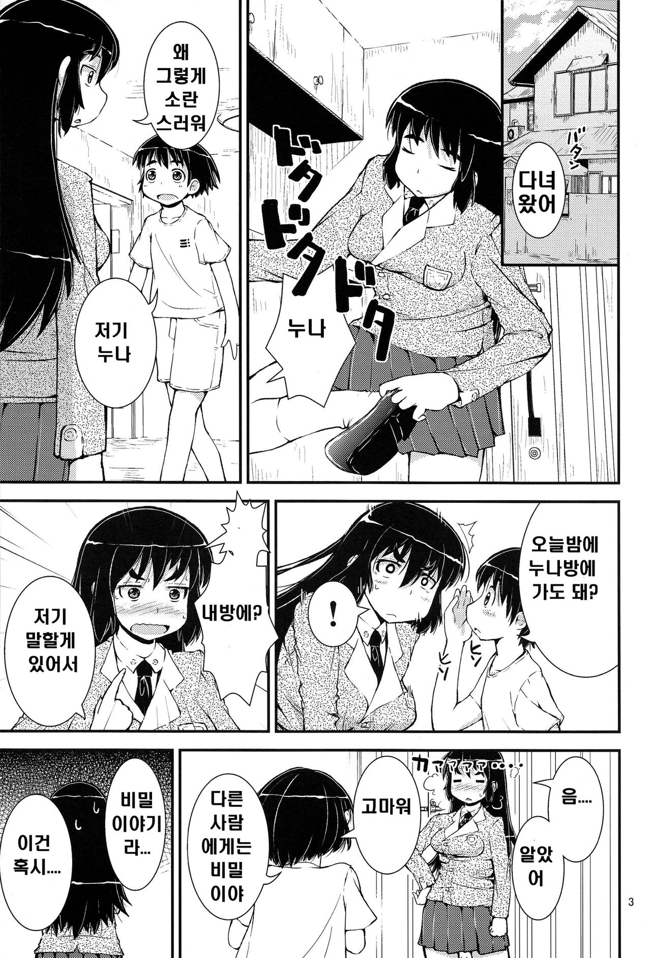 Otouto to Heya de Nani Siyou? page 4 full