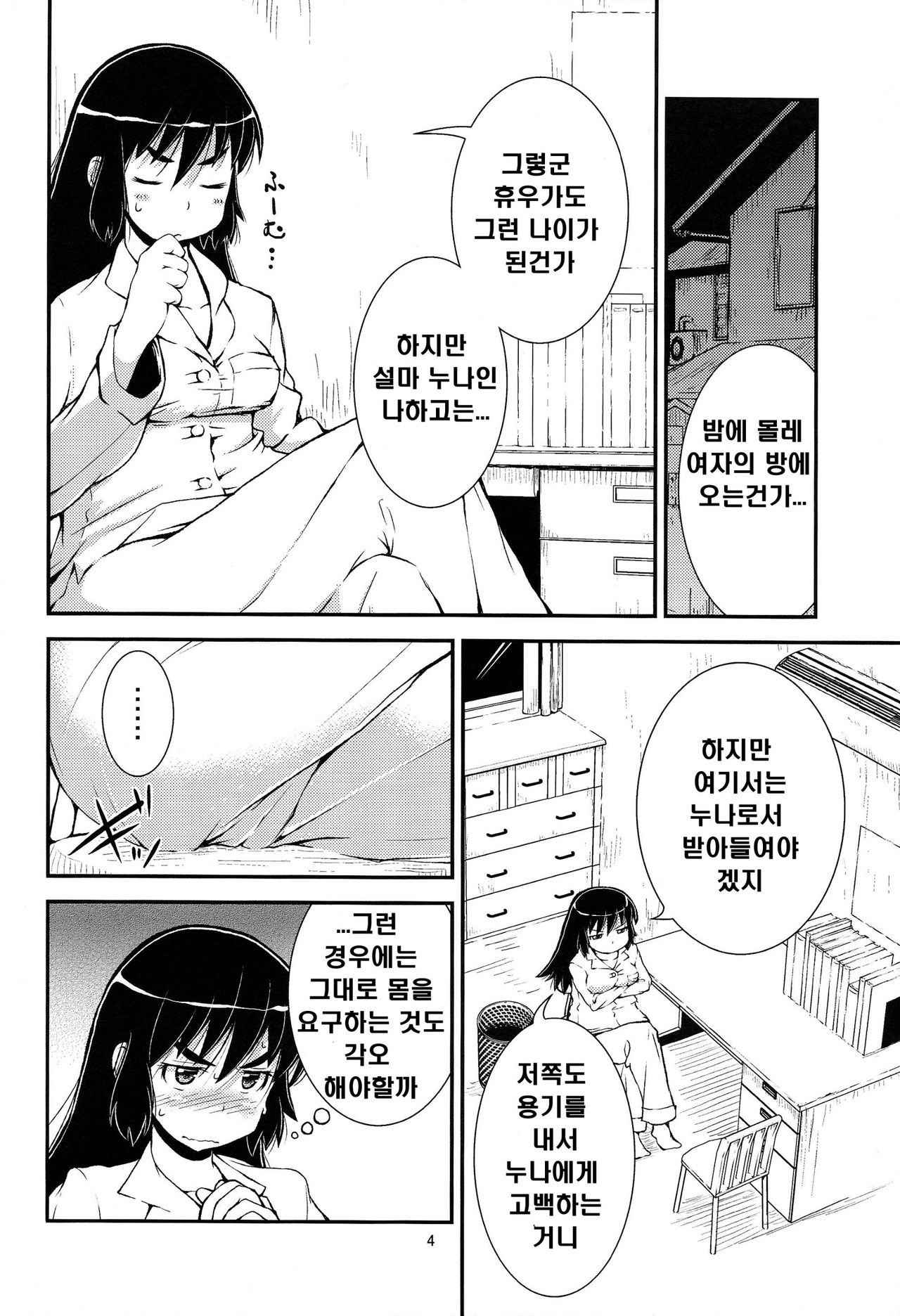 Otouto to Heya de Nani Siyou? page 5 full
