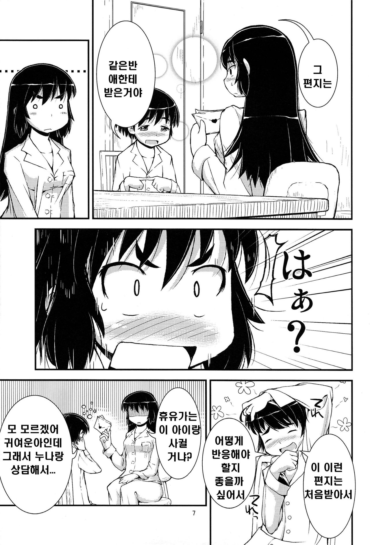 Otouto to Heya de Nani Siyou? page 8 full