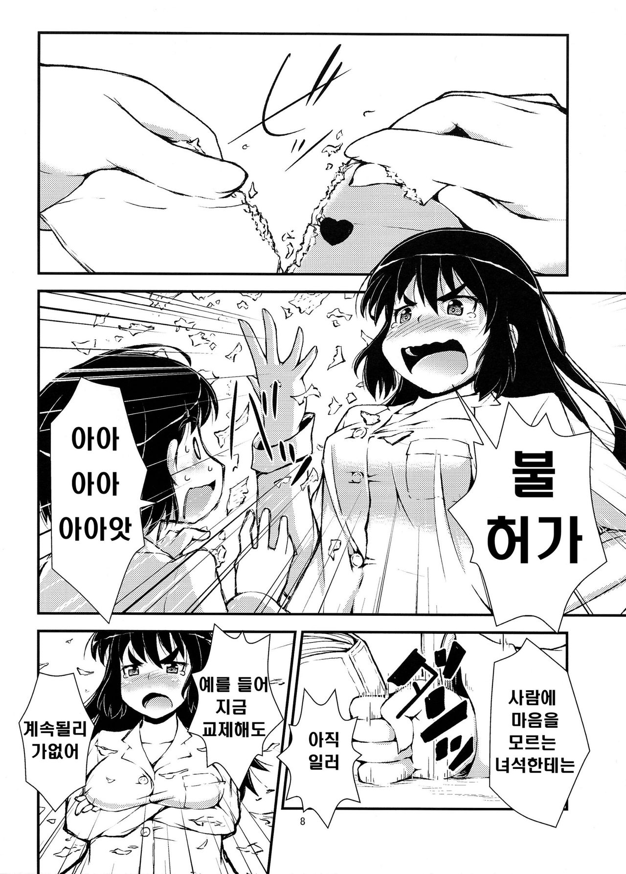 Otouto to Heya de Nani Siyou? page 9 full