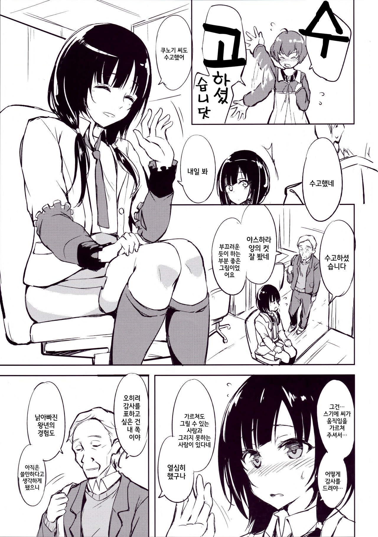 Yume no Youna Jikan o page 3 full
