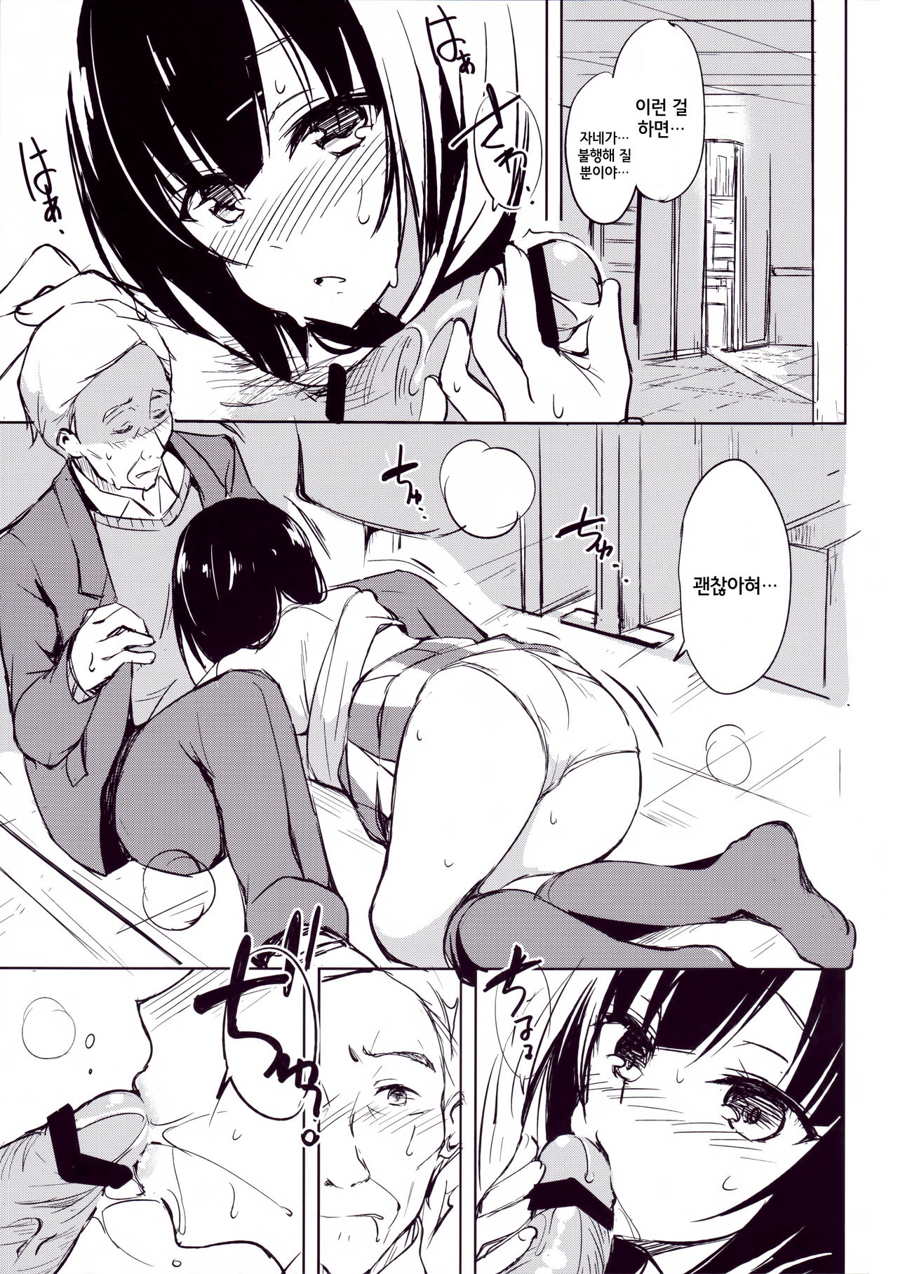 Yume no Youna Jikan o page 7 full