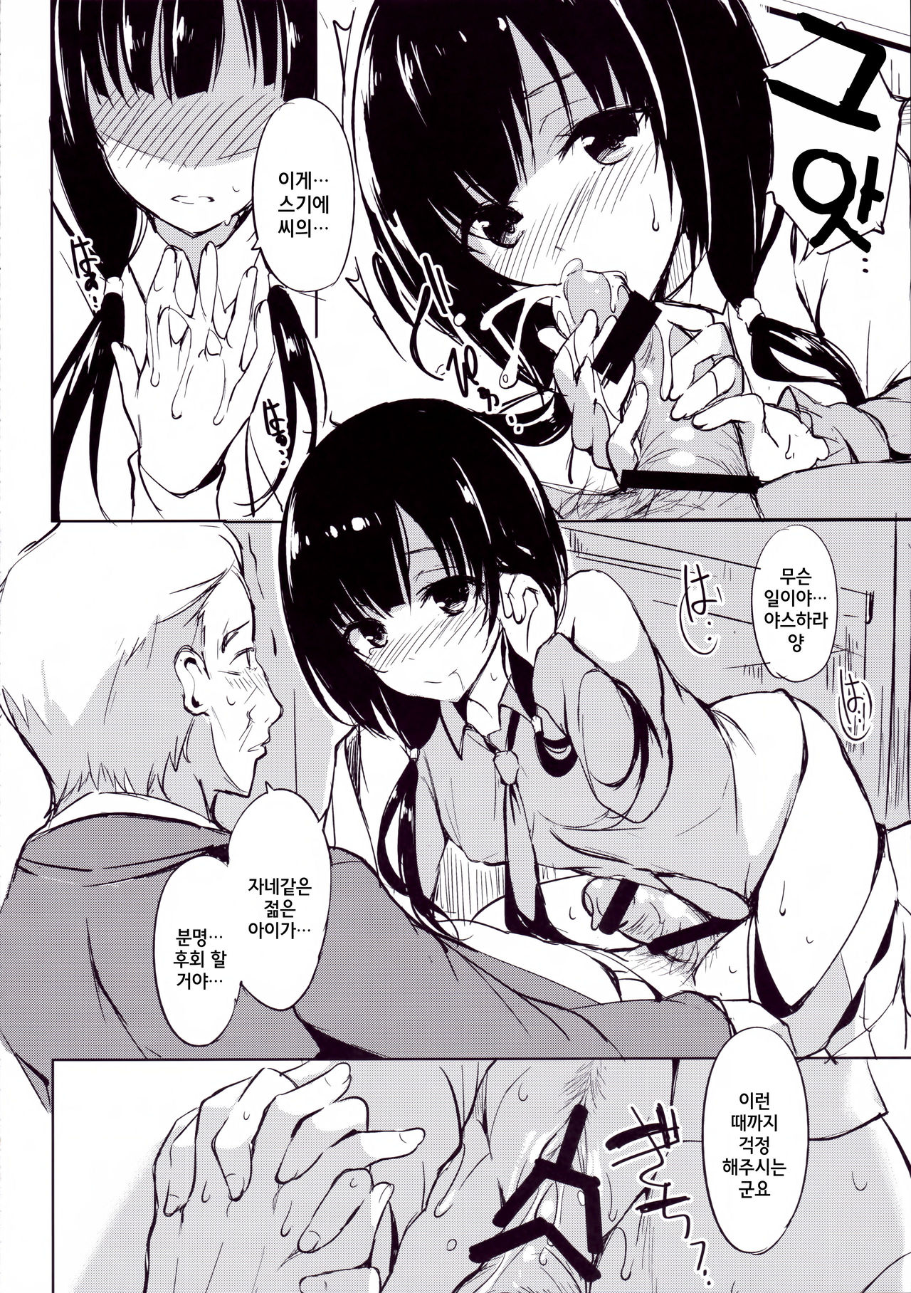 Yume no Youna Jikan o page 8 full
