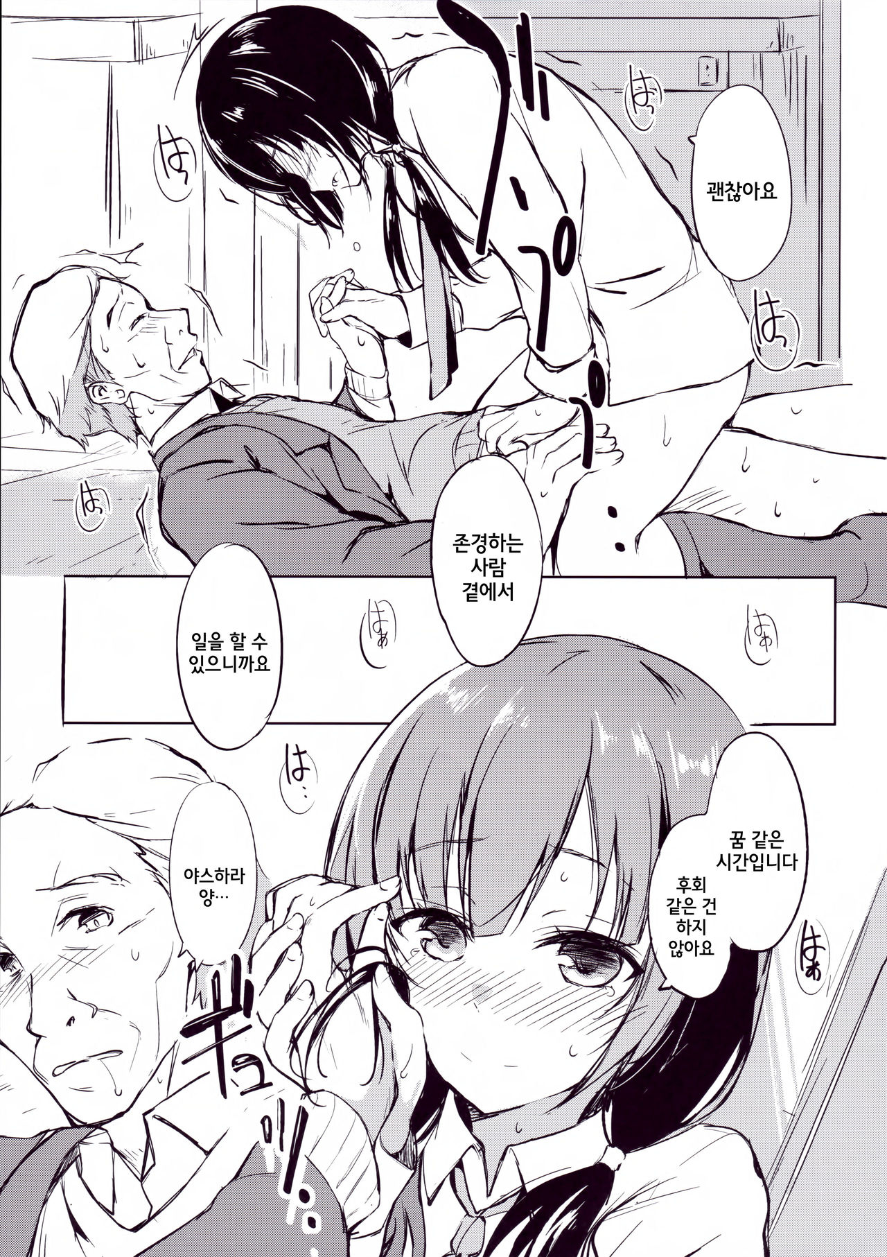 Yume no Youna Jikan o page 9 full