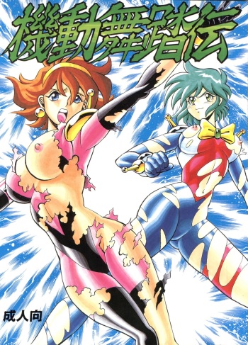(C48) [Tamakiya (Fujihara Masaaki, Tamaki Nozomu) Kidou Butouden (G Gundam) cover