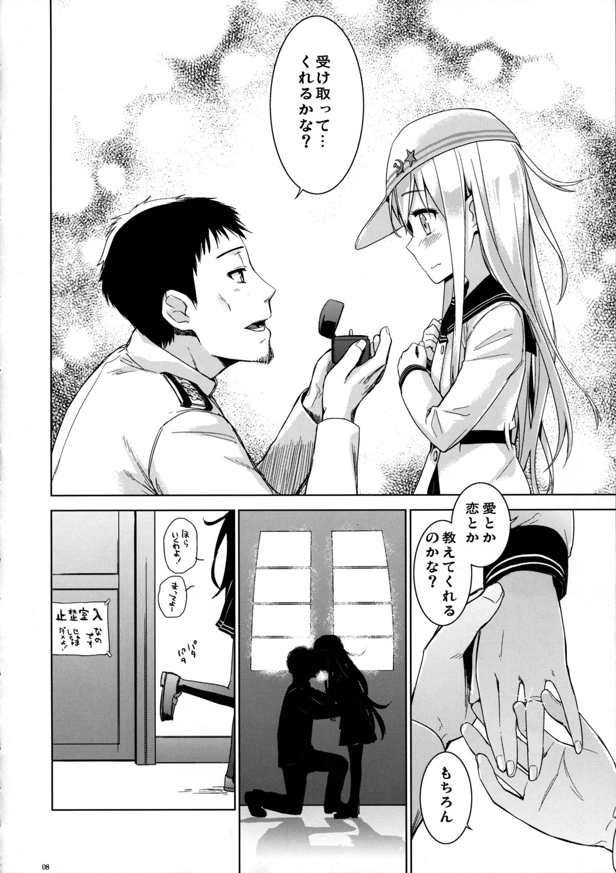 Verniy to Kakko Kari page 8 full