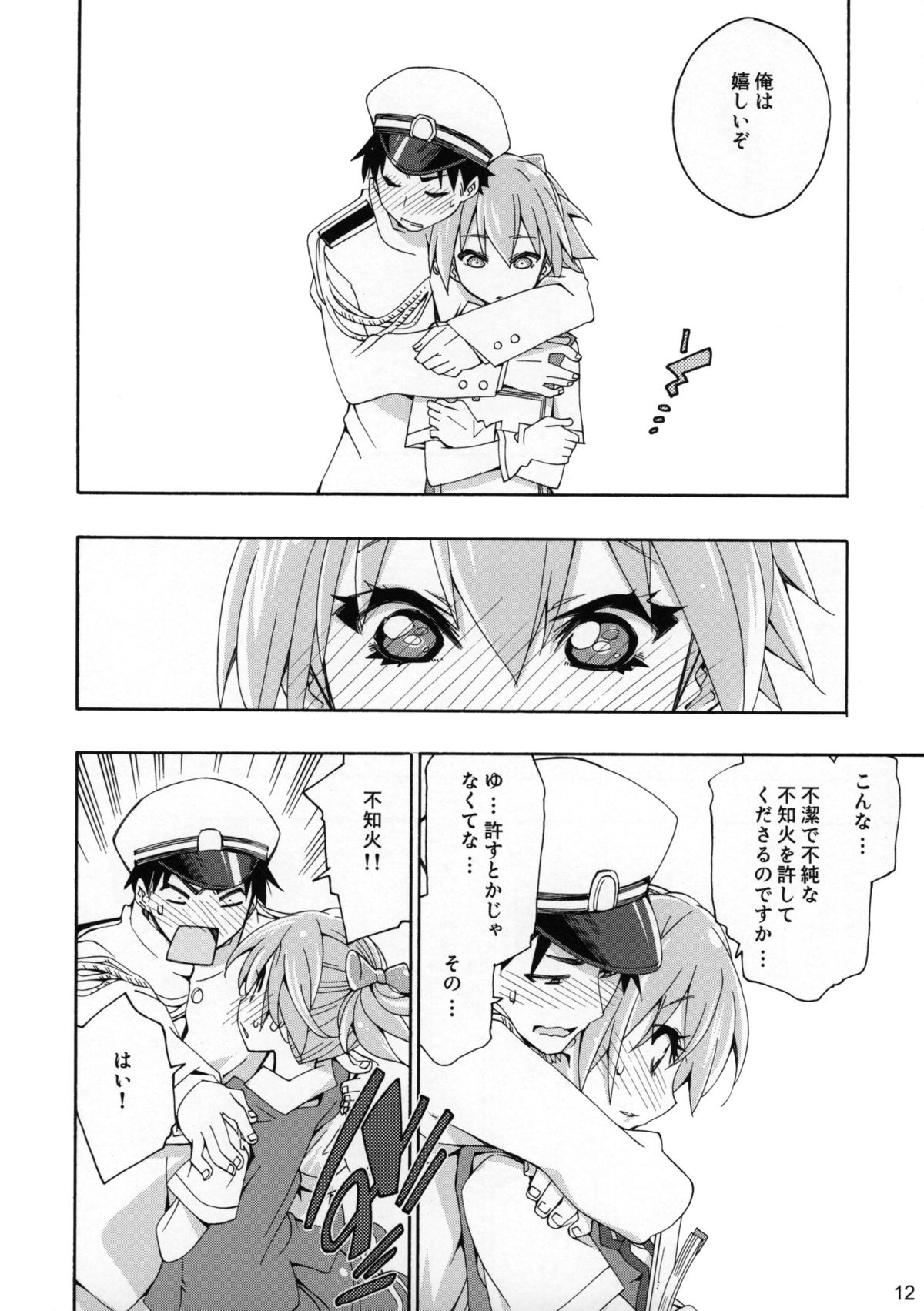 Shiranui wa Teitoku no... page 11 full