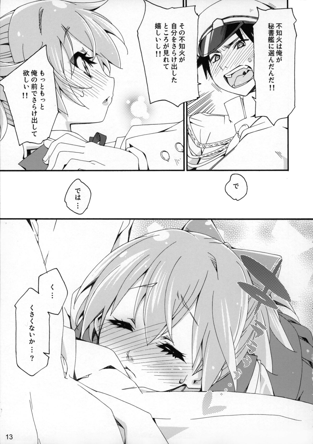 Shiranui wa Teitoku no... page 12 full