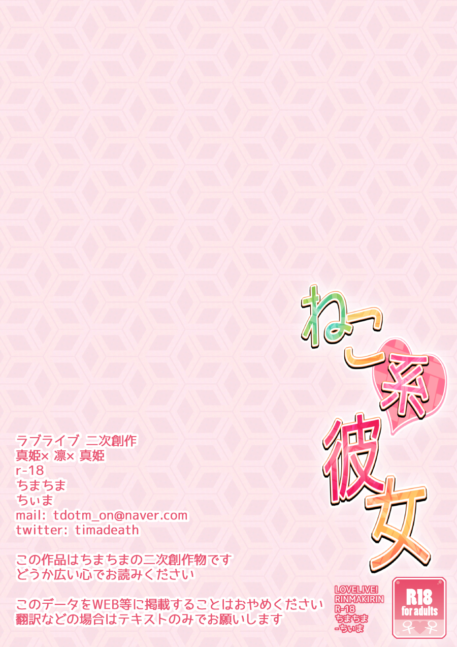 Neko-kei Kanojo | Cat-Like Girlfriend page 2 full