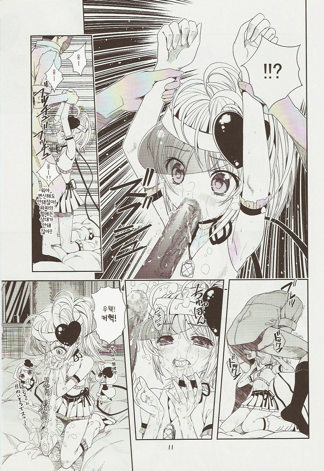 Amugui page 11 full