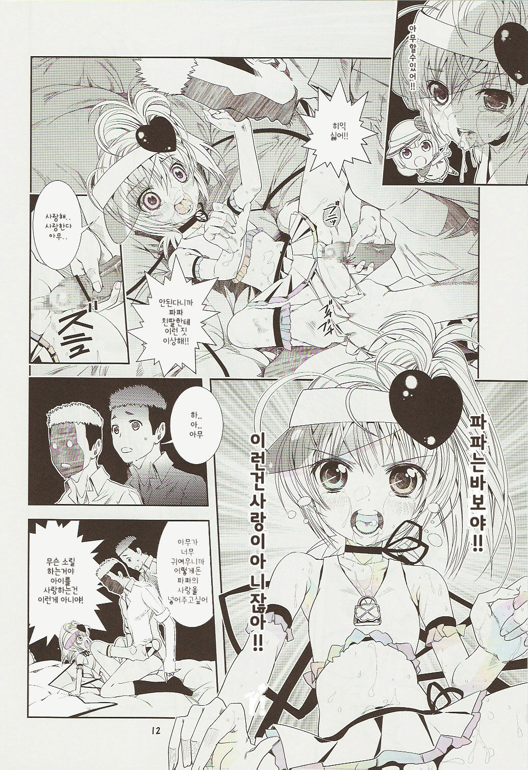 Amugui page 12 full