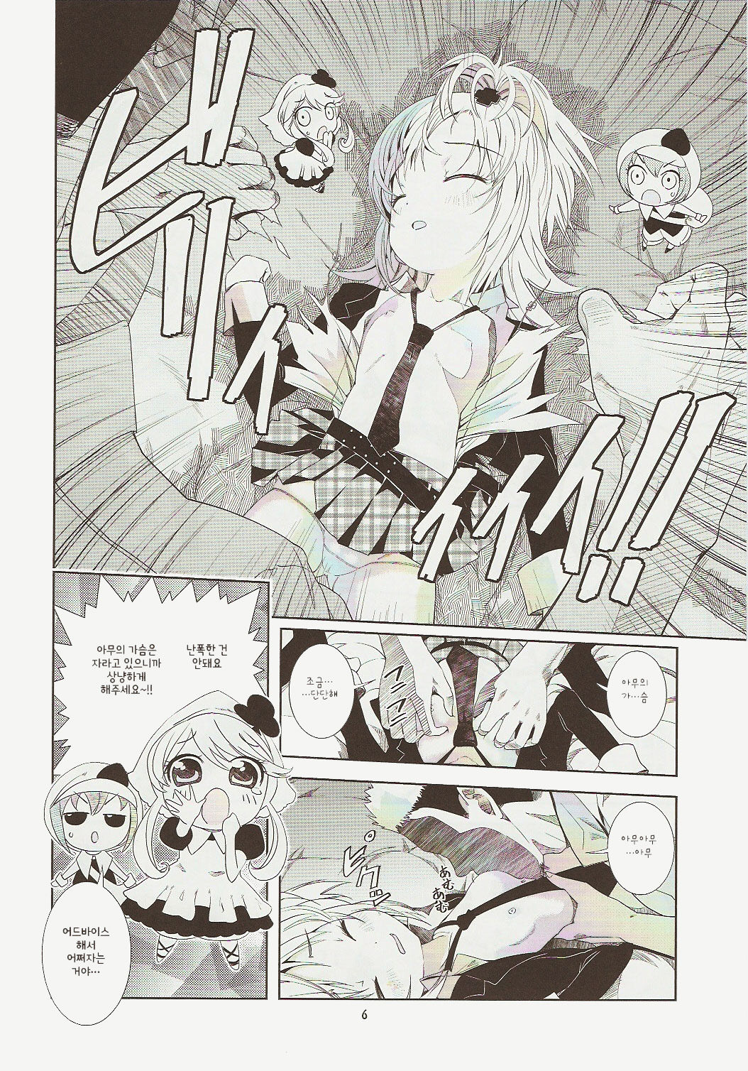 Amugui page 6 full