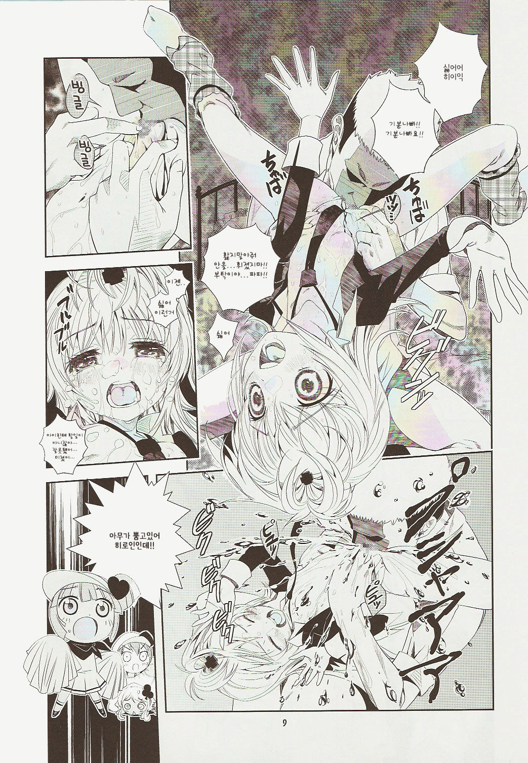 Amugui page 9 full