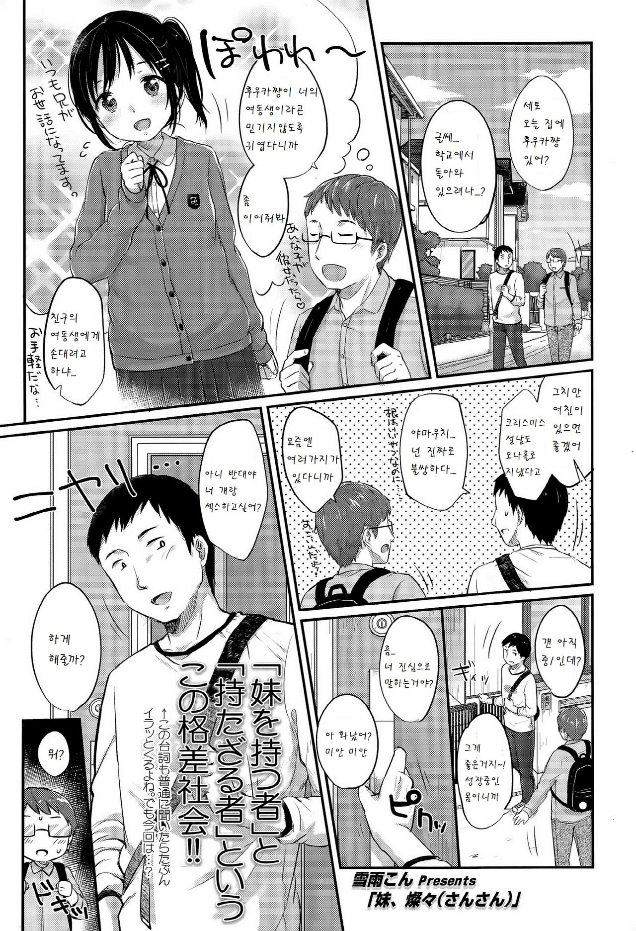 Imouto, Sansan page 2 full