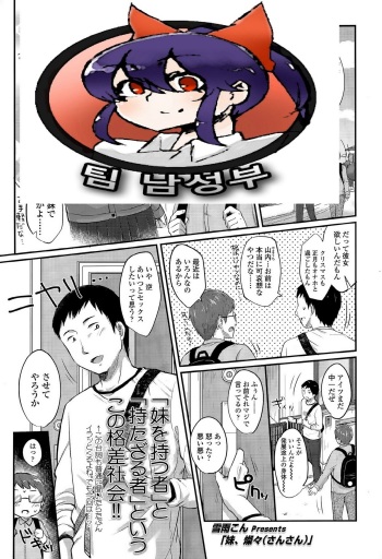 [Yukiu Con] Imouto, Sansan (COMIC LO 2015-04) [Korean] [팀 남성부] cover